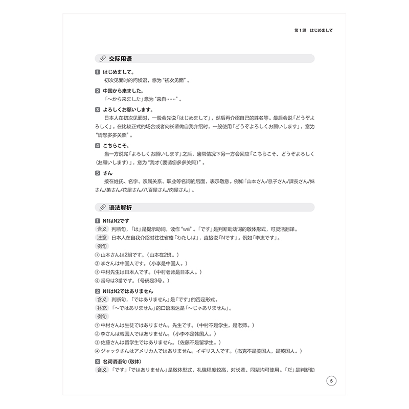 [正版]新起点日语第一册教学辅导用书高清大图