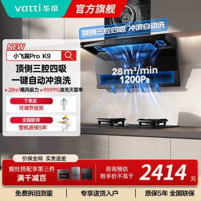 华帝油烟机CXW-200-i111K9