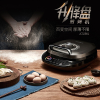 苏泊尔电饼铛家用双面加热 上下盘单独加热 煎烤机 加深烤盘可拆洗 电煎锅 烙饼锅煎饼铛 JC32R01
