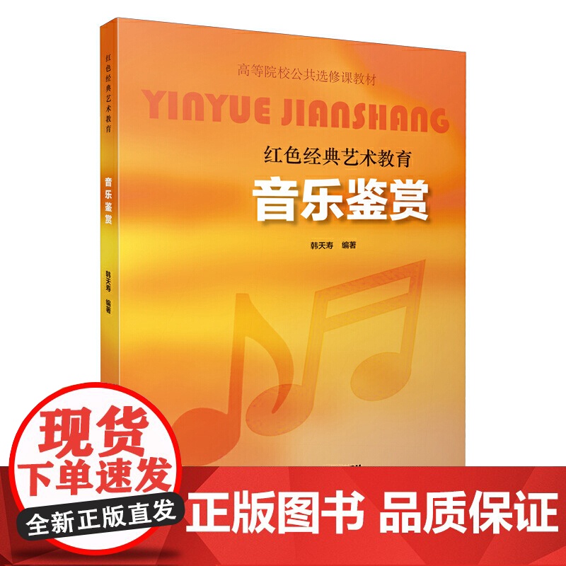 音乐鉴赏 上海音乐出版社 正版书籍高清大图