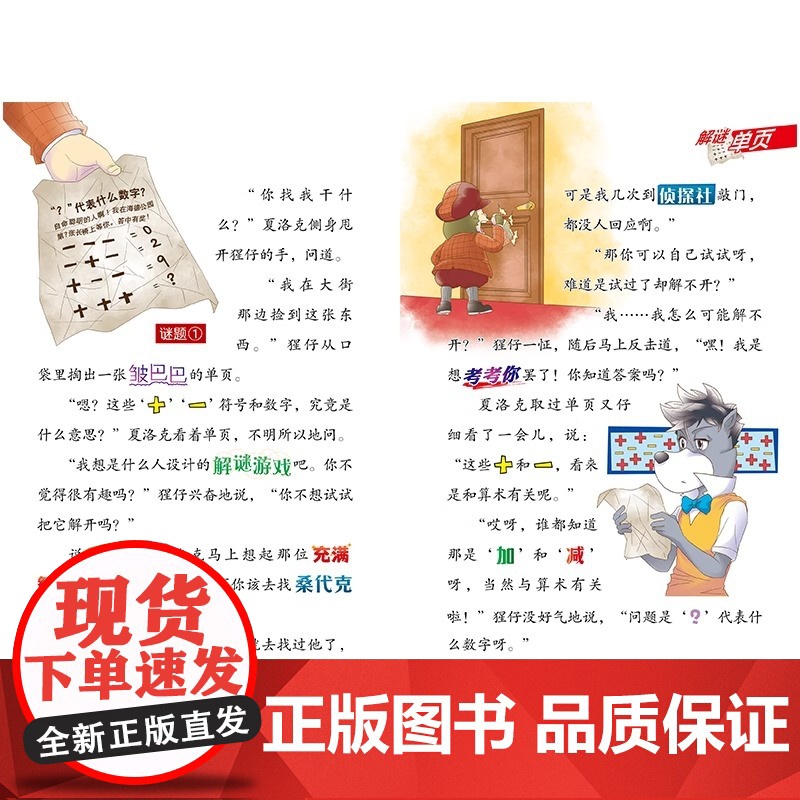 大侦探福尔摩斯十分钟推理全套6册小学生课外阅读书籍读物福尔摩斯探案集小学生版青少年版儿童文学小说冒险推理小说三四五六年级高清大图