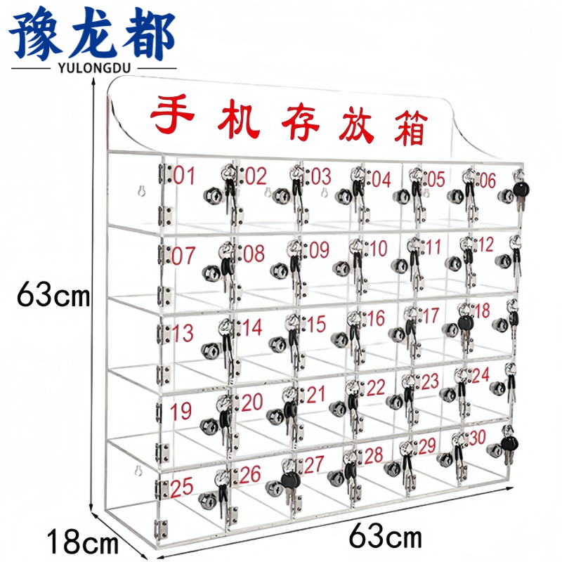 豫龙都 手机存放箱30门个