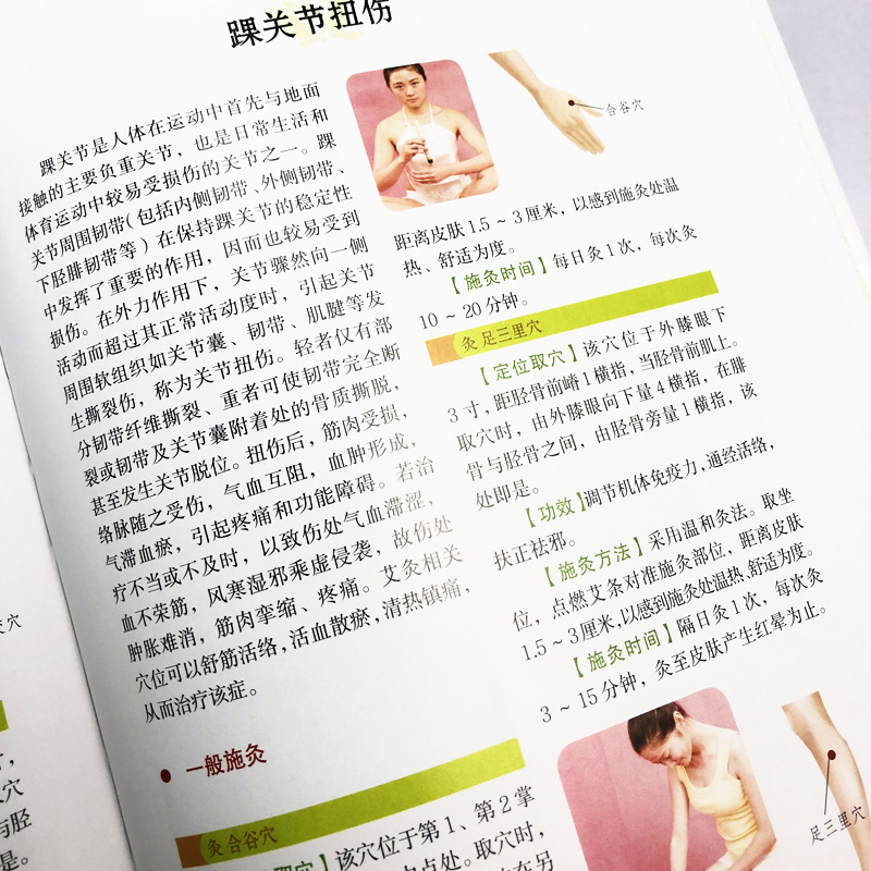 [正版]艾到病除 对症艾灸祛百病 艾灸书籍大全艾灸疗法 艾灸养生家用艾灸穴位 零基础学艾灸入门 图解艾灸穴位大全中医高清大图