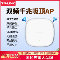 TP-LINK TL-AP1206GC-PoE/DC易展版 无线吸顶ap路由器5G双频千兆大功率企业级智能高速wifi网络覆盖室内1200M兆大户型家用商用酒店网吧宾馆别墅