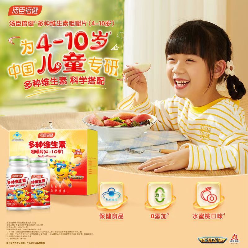 汤臣倍健维生素c多种维生素d咀嚼片复合维生素b族多维礼盒60片*2瓶装