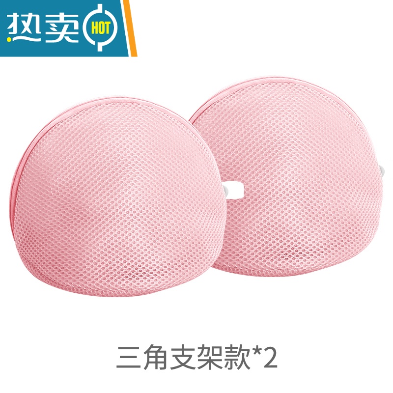 敬平洗衣袋家用文胸袋防变形护洗袋洗衣机专用内衣袋清洗护袋网兜网袋 【纯藕粉色】三角支架*2个