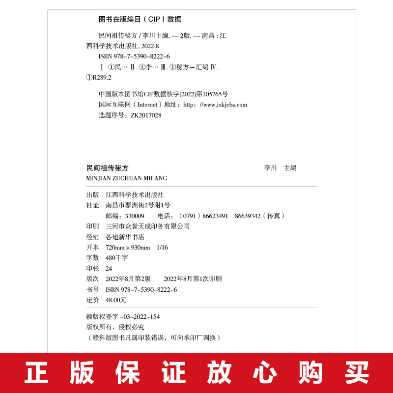 醉染图书民间秘方9787539082226