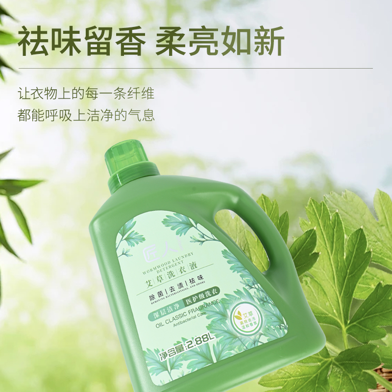 匠人 艾草2.88L 洗衣液高清大图