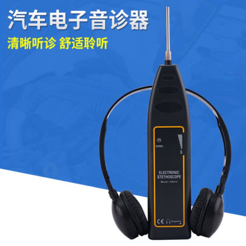 机械故障听诊器图片