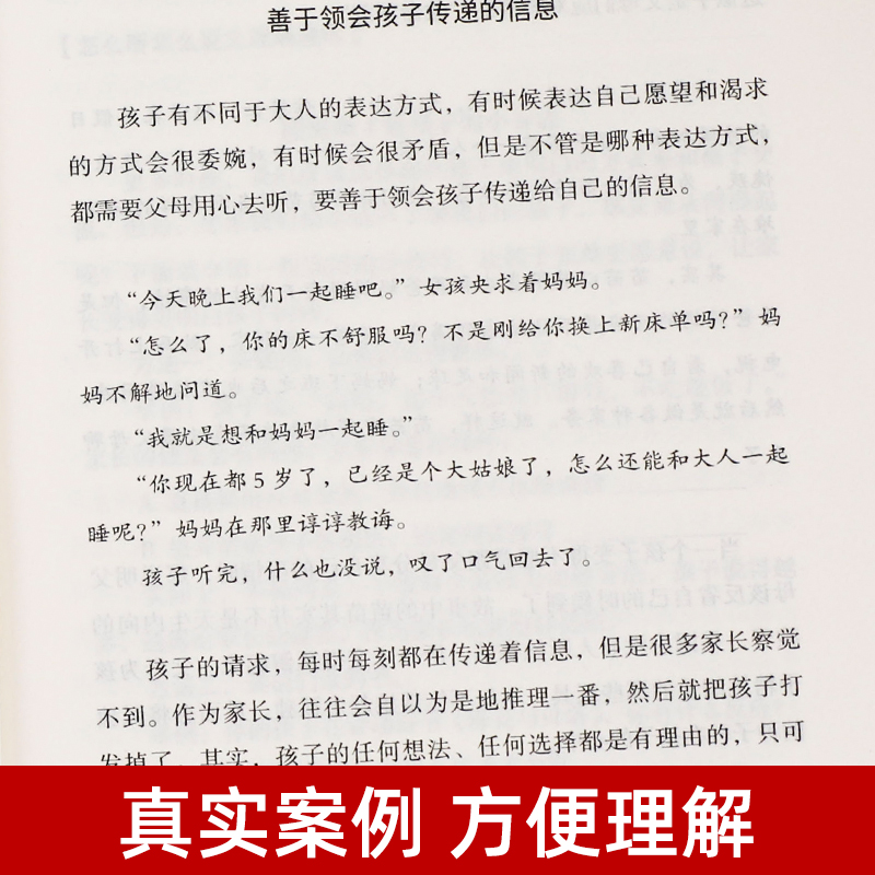 西点军校经典法则 [正版]育儿书籍父母的语言 孩子为你自己读书 正面管教 如何说孩子才会听怎么听孩子才会说 父母话术育儿高清大图