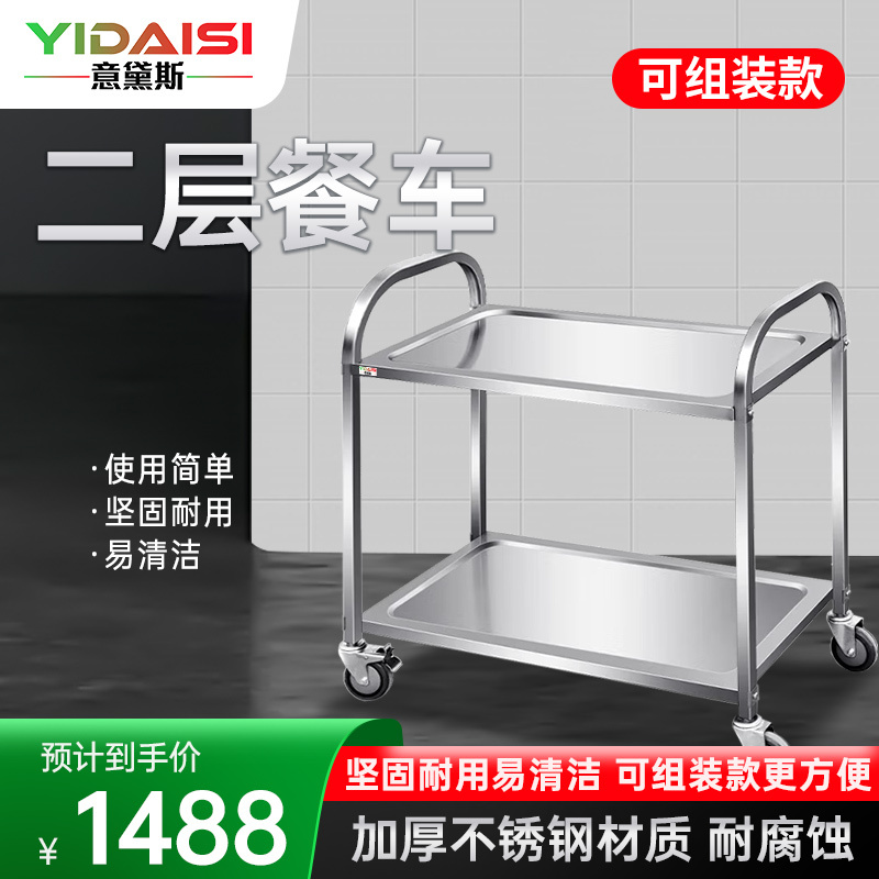 意黛斯(YIDAISI)厨房配件二层不锈钢送餐车手推车收碗车收餐车 850*450*930mm带万向轮双层无磁不锈钢