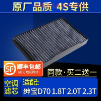游枫亭适配北汽绅宝D70空调滤芯格1.8T 2.0T 2.3T 原厂滤清器保养配件4S