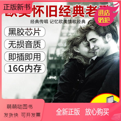 正版新书 车载u盘英文经典歌曲mp3无损高音质音乐欧美怀旧金曲汽车优盘mp3 无著 摘要书评在线阅读 苏宁易购图书