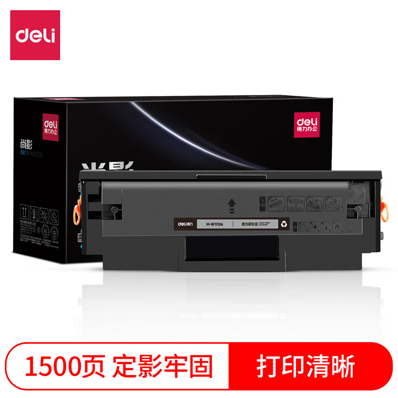 得力 M-W1110A 激光碳粉盒 黑色 支