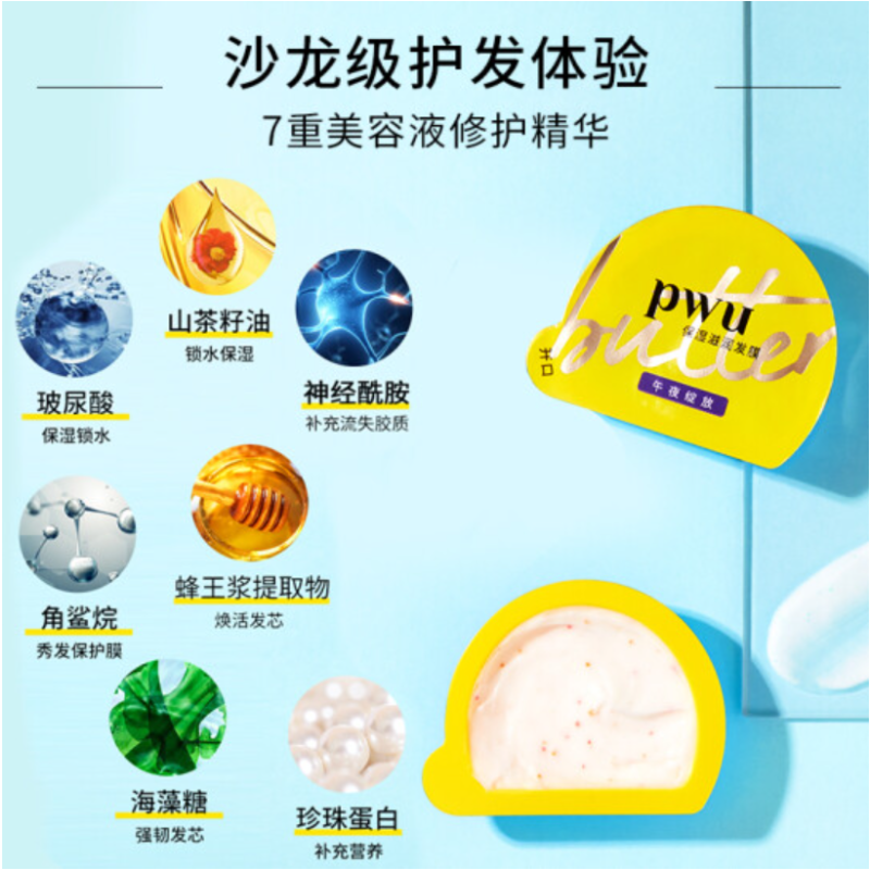 PWU小黄油发膜烫染损伤滋润改善干枯毛躁护发素 水润12ml*12颗