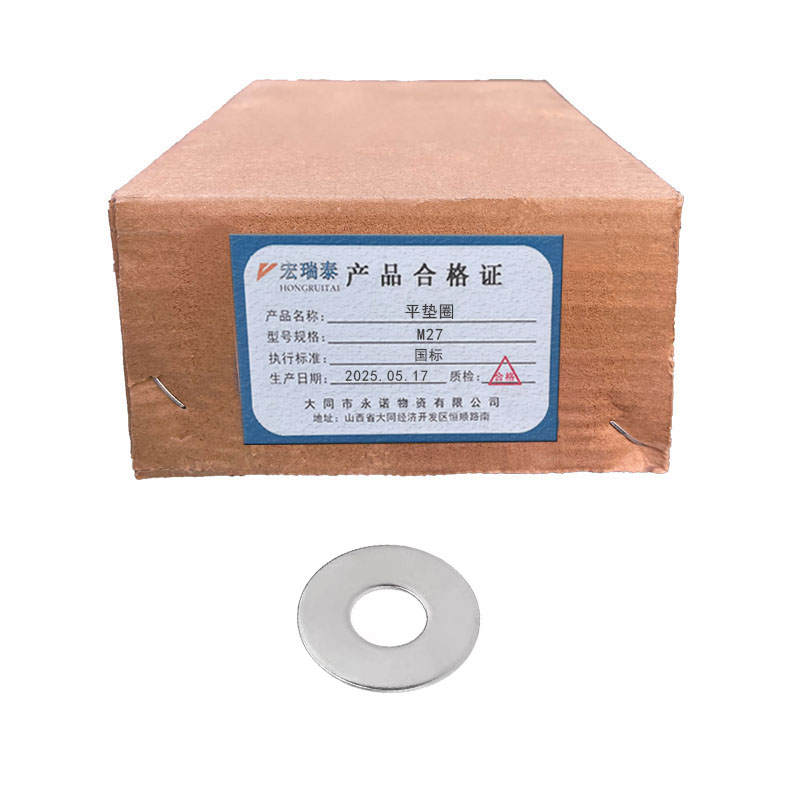 宏瑞泰 平垫圈 4.8级 M27 个高清大图