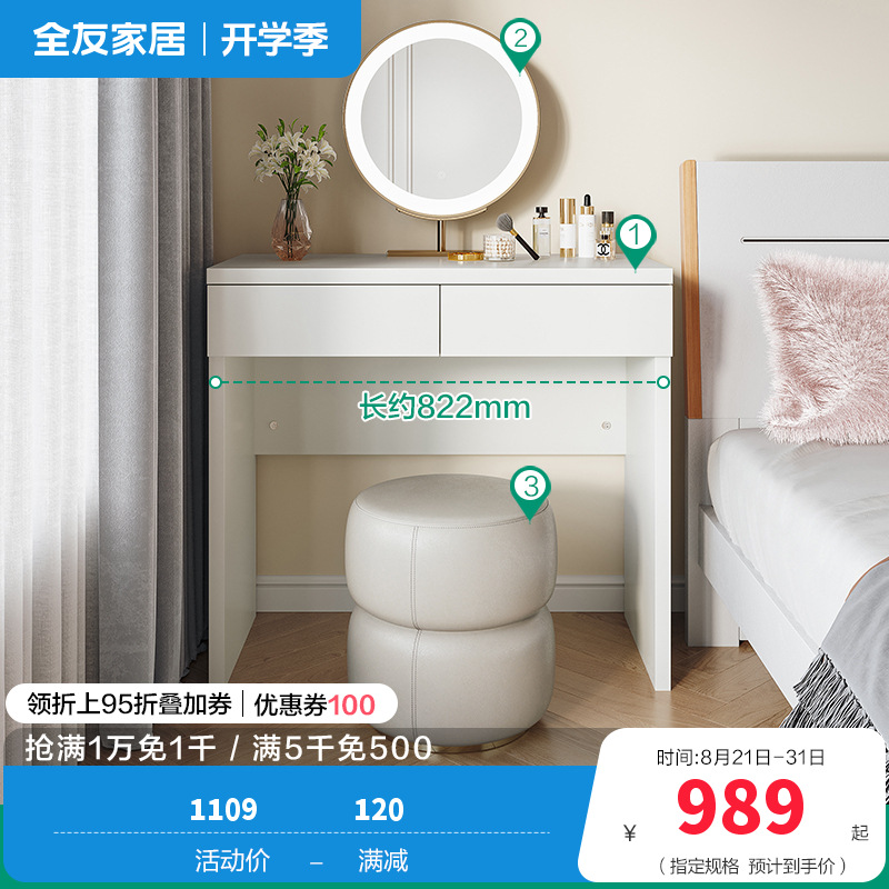 全友家居 梳妆台温柔奶油风卧室化妆桌宽大桌面双抽储物床边置物小桌子