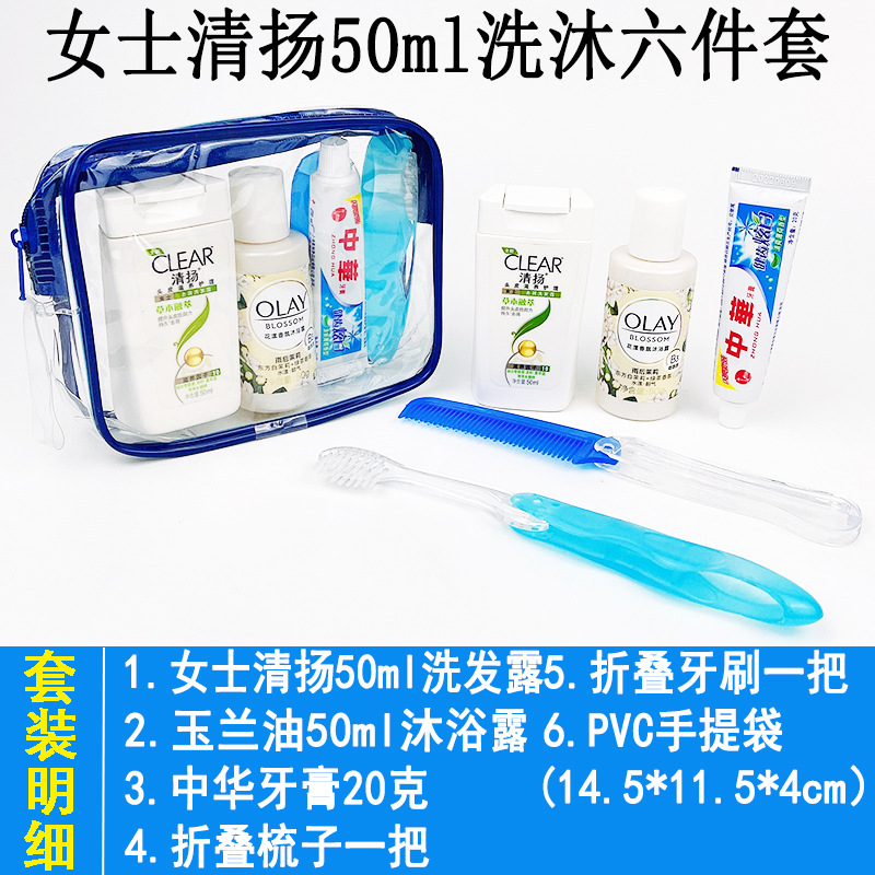 册宣50毫升女士洗漱包6件套