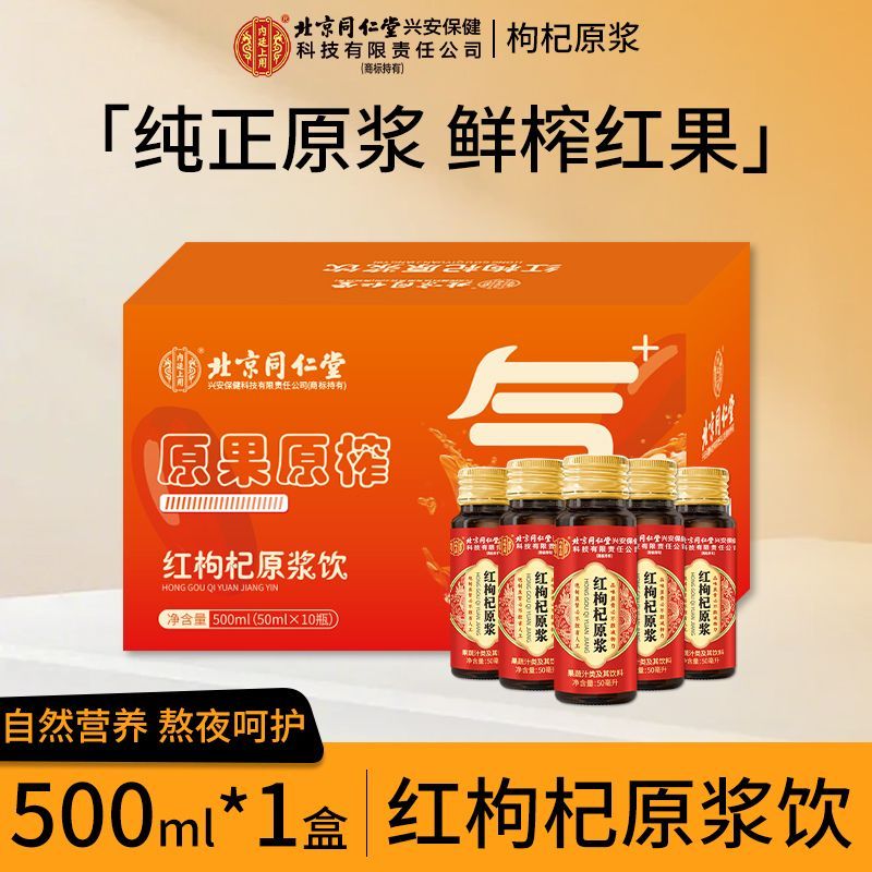 【1盒500ml】宁夏头茬新鲜枸杞原浆500g枸机原浆液红黑枸杞汁礼盒官方旗舰店正品纯