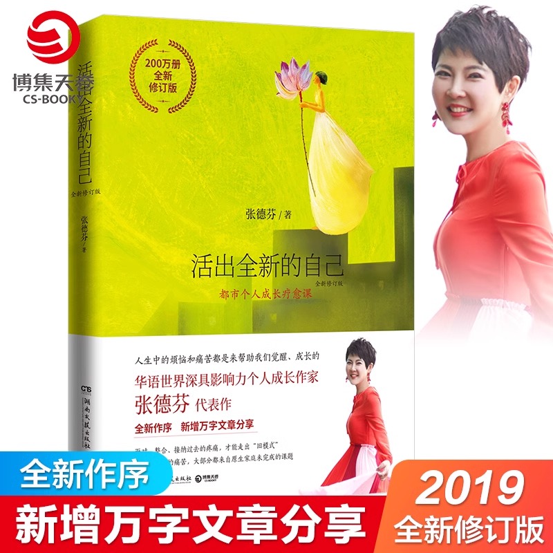 张德芬心灵三部 [正版]博集天卷 张德芬心灵三部曲套装全3册 遇见未知的自己+遇见心想事成的自己+活出全新的自己 身心灵高清大图