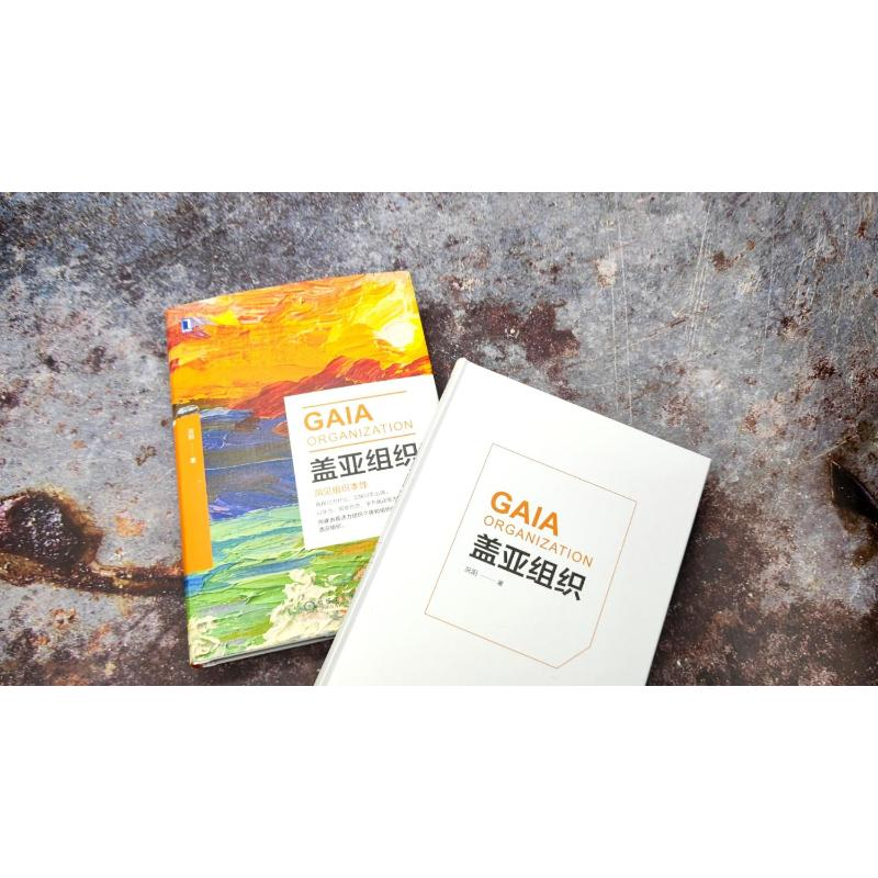 醉染图书盖亚组织9787111696209高清大图