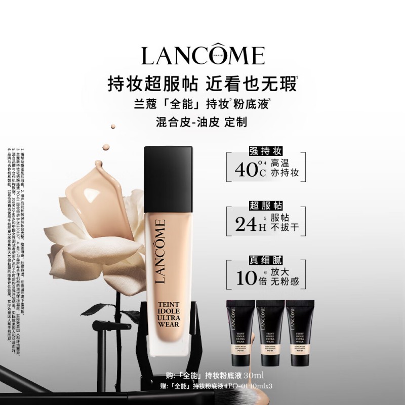 兰蔻新持妆粉底液P-01 陶瓷白30ml持久遮瑕【单位:个】