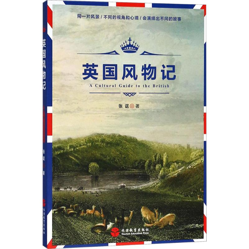 英国风物记
