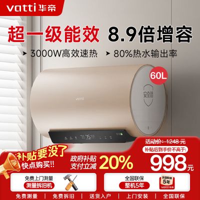 华帝(vatti)电热水器60升储水式家用 一级能效节能 3000W双管速热8.9倍增容出水断电远程遥控 i14025S