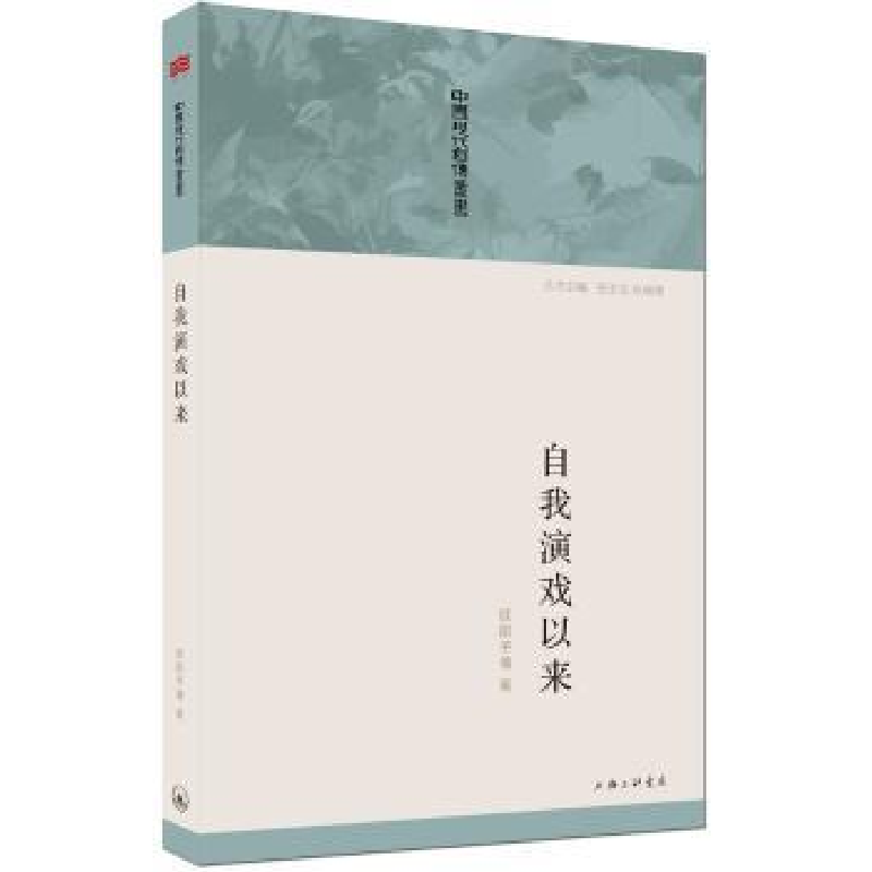 音像自我演戏以来欧阳予倩著