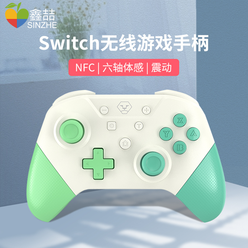 鑫喆switch手柄任天堂ns无线pro游戏手柄pc电脑steam有线控制器国产NFC体感摇杆连发唤醒塞尔达游戏握把