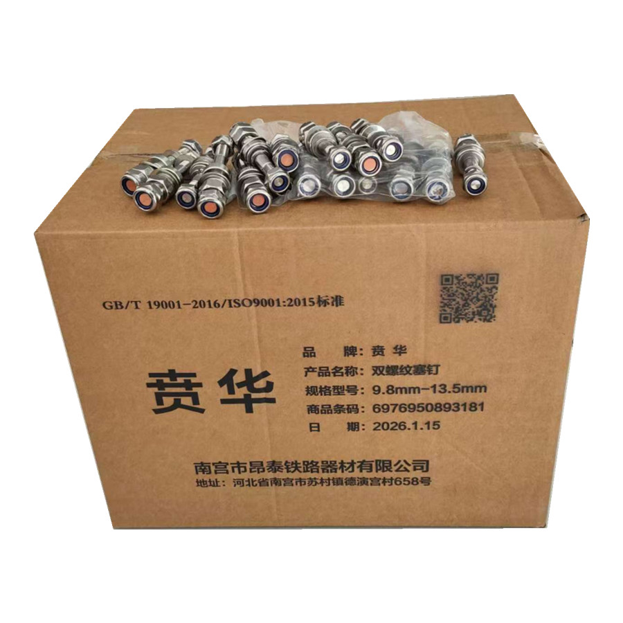 贲华双螺纹塞钉 9.8mm-13.5mm 套高清大图