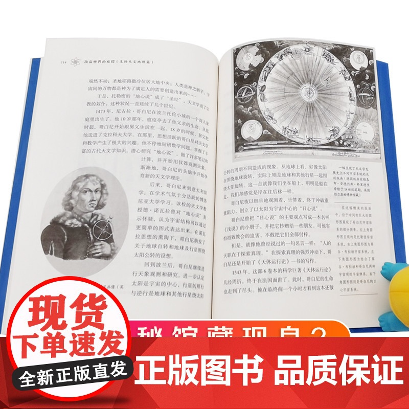 改变世界的发现:科学大发现背后的故事(生物天文地理篇)高清大图