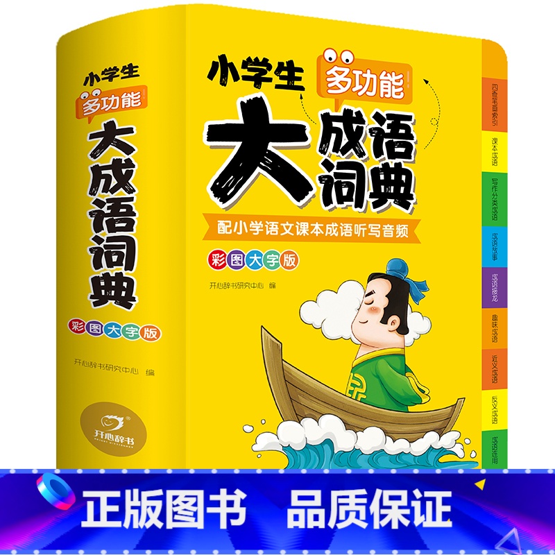小学生大语文素材词典 小学通用 【正版】2024新版小学生多功能大语文素材词典小学作文素材积累彩图大字版名人名言歇后语好