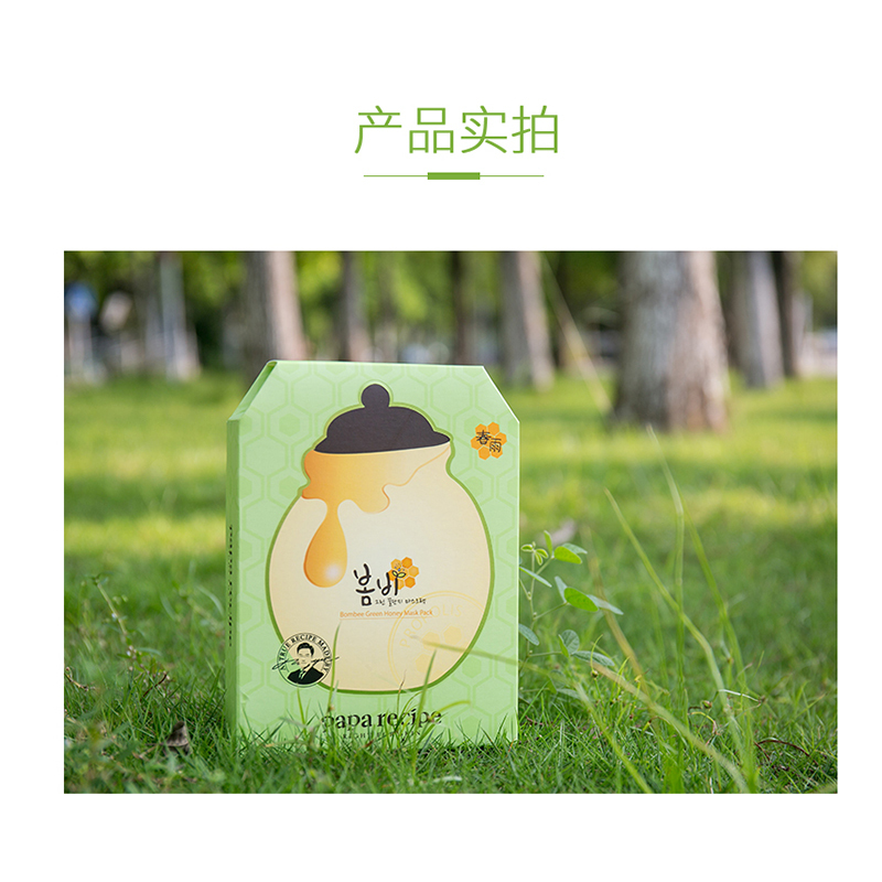 韩国papa recipe春雨面膜绿蜂蜜面膜补水保湿10片盒装
