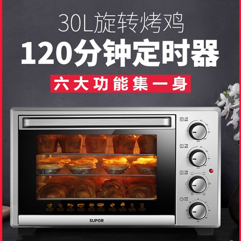 苏泊尔（supor）电烤箱 30升大容量多功能烤箱