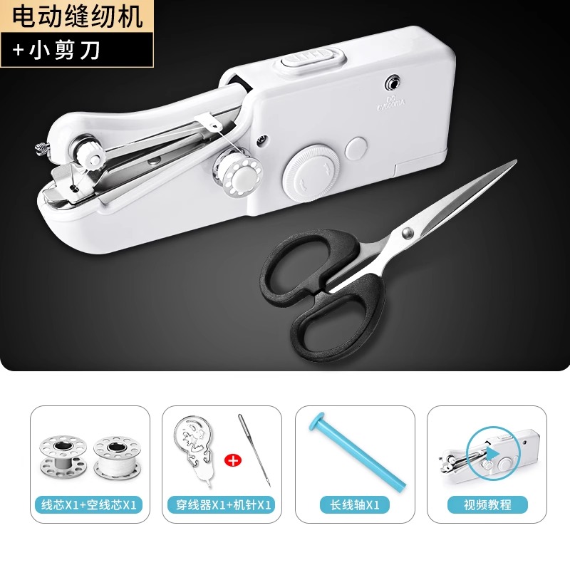 手持缝纫机家用小型手动缝衣服电动迷你针线便携自动微型X7163 白-电动手持缝纫机+剪刀