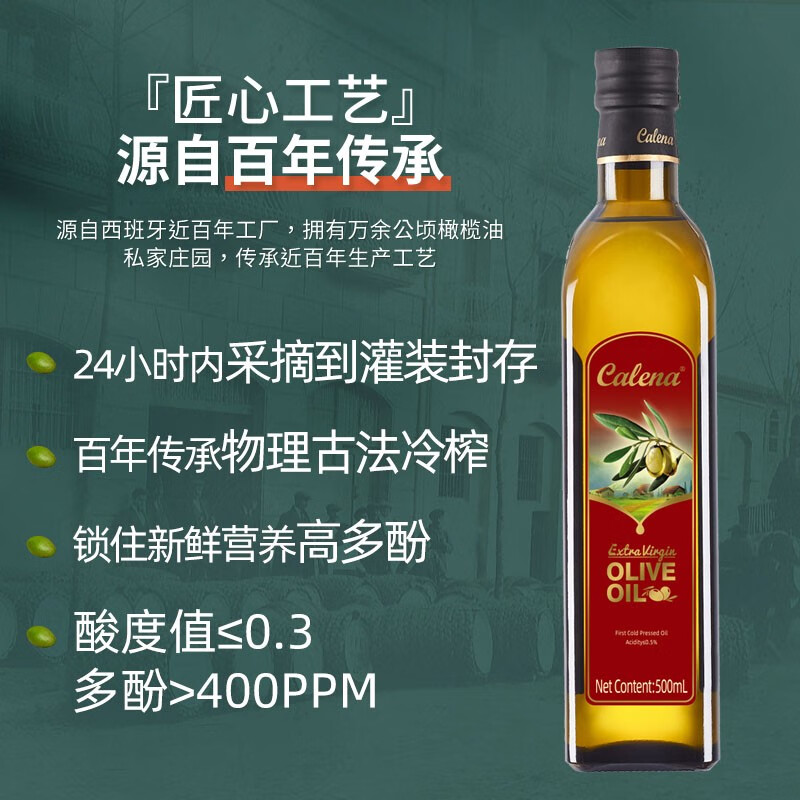 克莉娜特级初榨橄榄油高清大图