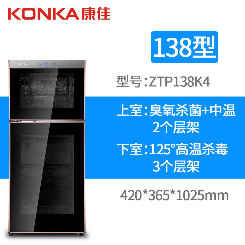 康佳消毒柜138L家用立式380大容量商用餐具茶杯168碗筷消毒碗柜[多容量规格可选]企业价采购礼品单