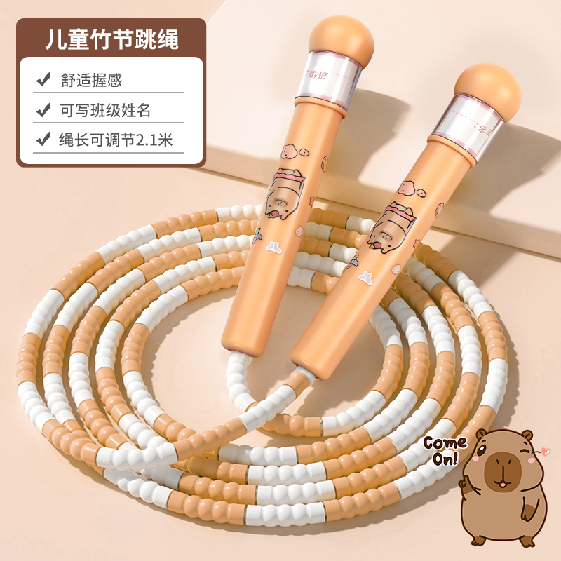 儿童竹节跳绳轻便卡通跳绳可写名字可调节小学生初学者跳绳2027 卡皮巴拉竹节跳绳