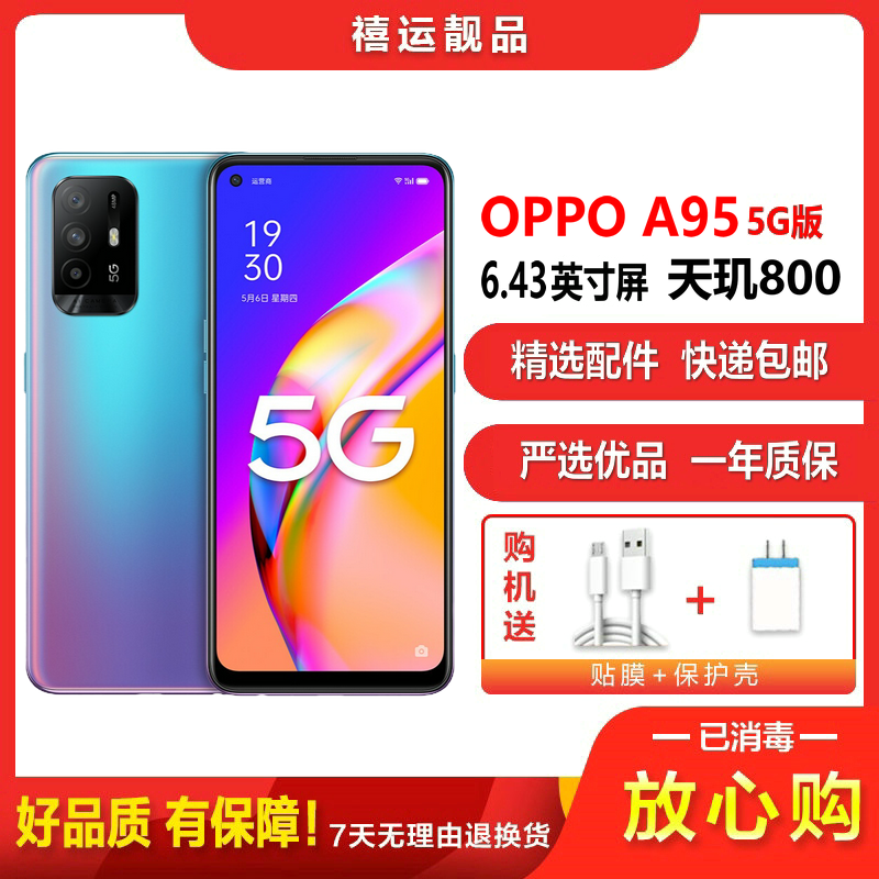 [二手8成新]OPPO A95 曙光 8G+256G 全网通安卓手机6.43英寸屏天玑800双卡拍照娱乐 备用5G手机高清大图