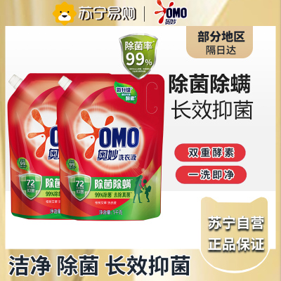 奥妙除菌除螨洗衣液袋装 1kg*2袋