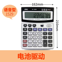 得力(deli)837计算器学生用太阳能计算机带语音多功能财务会计专用大号双电源大按键大屏送赠品办公 1529语音型