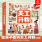 高铁立体书 [正版]抖音同款历史立体书 大千世界人文3d立体书 科普翻翻书 3-6-12岁儿童小学生科普书籍 立体展现上