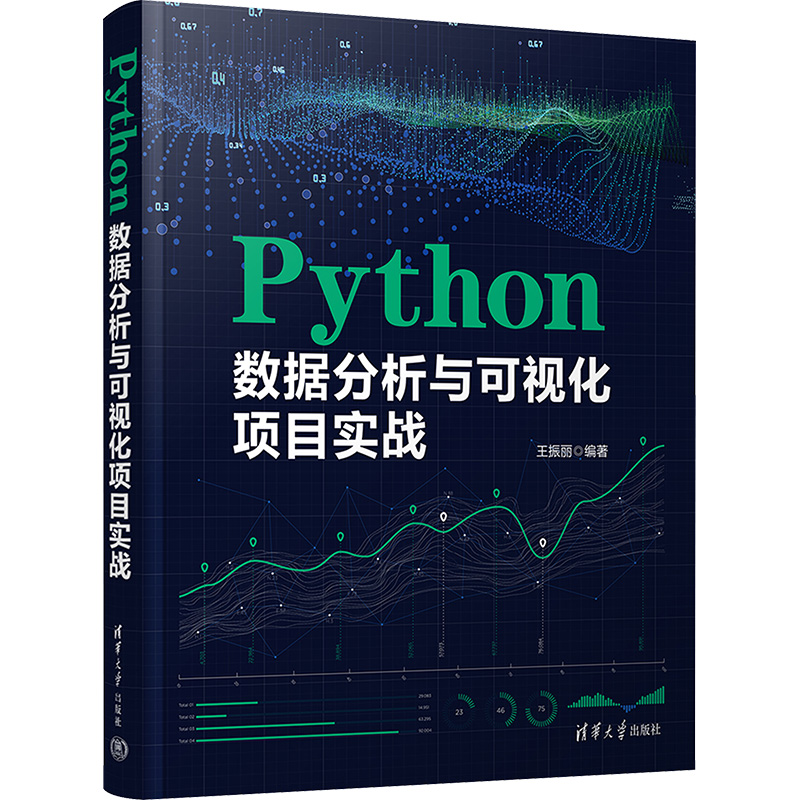 正版新书]Python数据分析与可视化项目实战王振丽 编97873026490高清大图
