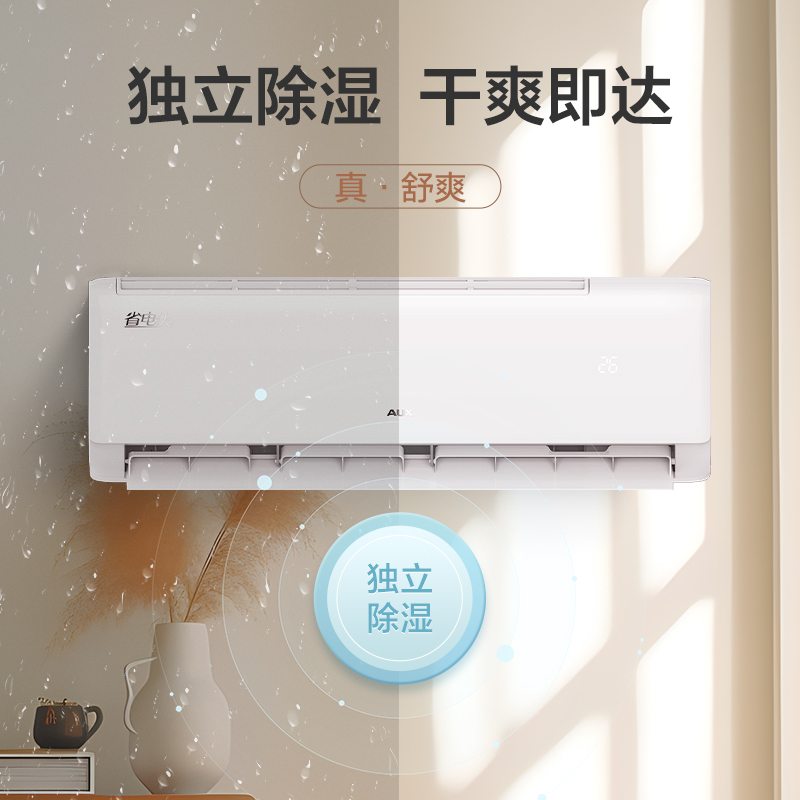 奥克斯 (AUX) 空调挂机小2匹 新一级能效 变频冷暖 节能省电 一键舒风 防直吹自清洁 卧室空调壁挂式空调高清大图