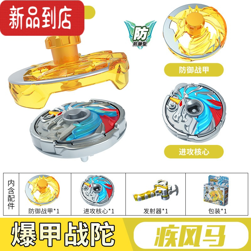 真智力爆甲战陀暴甲陀螺超变合体2男孩托罗赤炎龙骑儿童玩具 疾风马 标准版