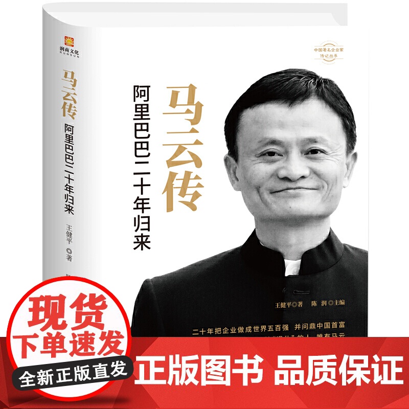 马云传