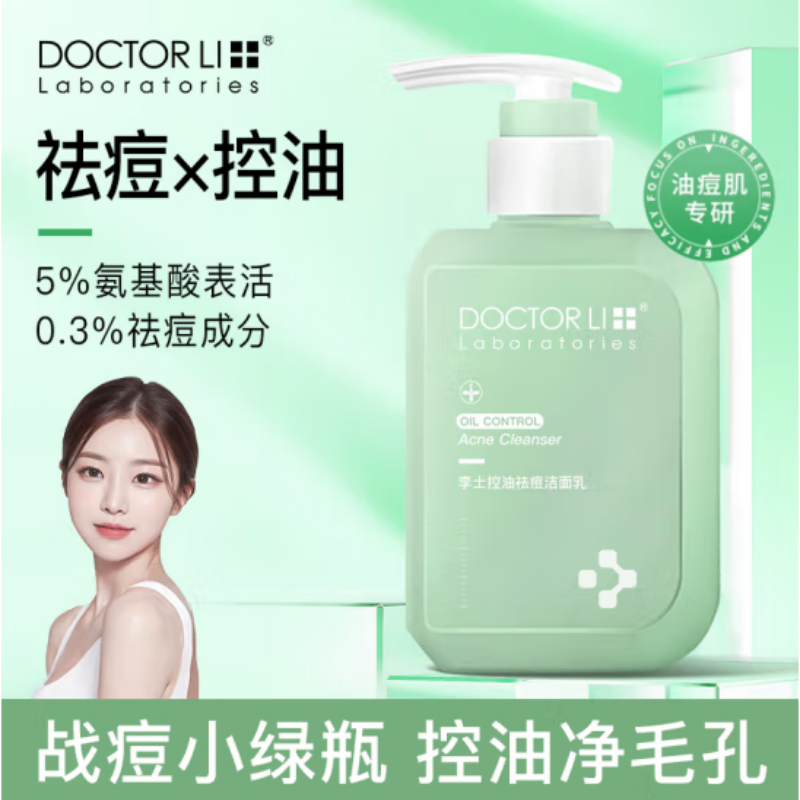 DOCTOR LI 李医生氨基酸控油祛痘洗面奶150g