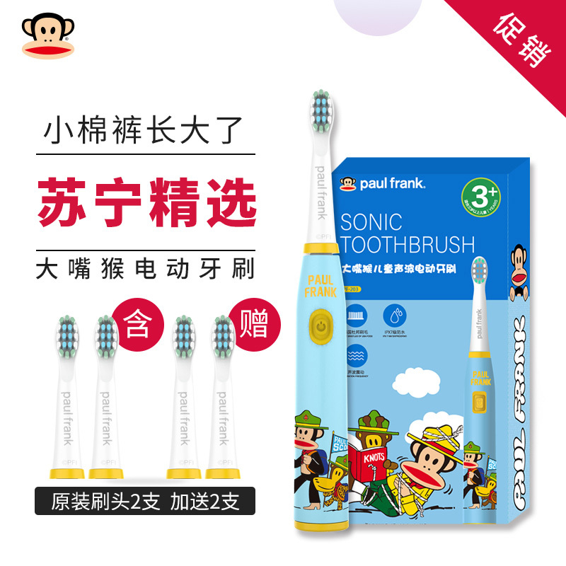 大嘴猴(Paul Frank)电动牙刷PF-203儿童软毛声波震动30000转干电式安全防水3-6-12岁男女宝宝清洁牙