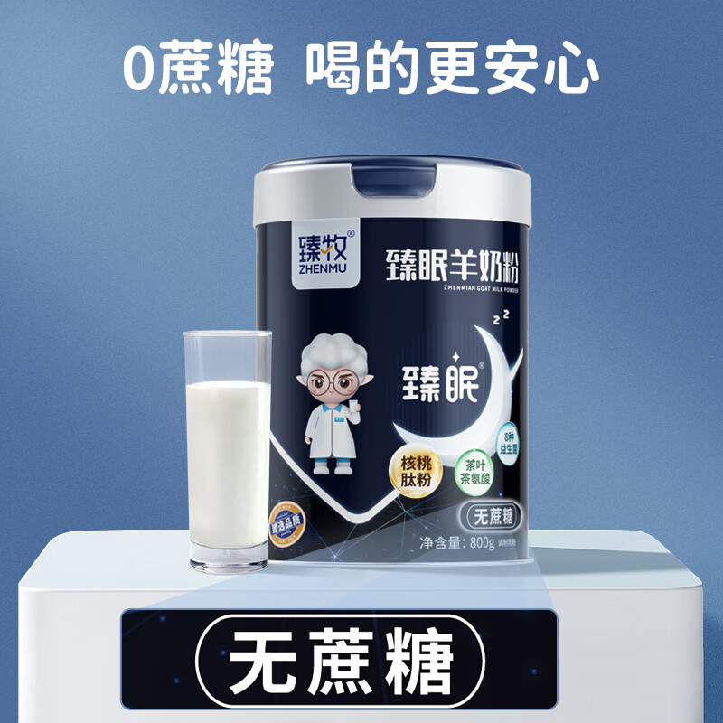 臻牧中老年羊奶粉无蔗糖天然营养配方臻眠核桃肽羊奶粉800g*1罐高清大图